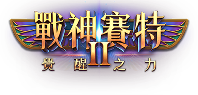 戰神賽特2覺醒之力官方網站|ATG正版授權・最高中獎81,000倍正式登場